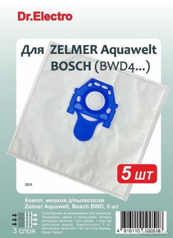 Комплект одноразовых мешков Dr.Electro ZE/5 (Zelmer Aquawelt, Bosch BWD)