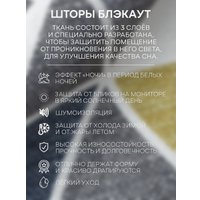 Комплект штор Amore Mio Блэкаут Печать 6ML 7222-01 150x270 73566 (серый/горчичный)