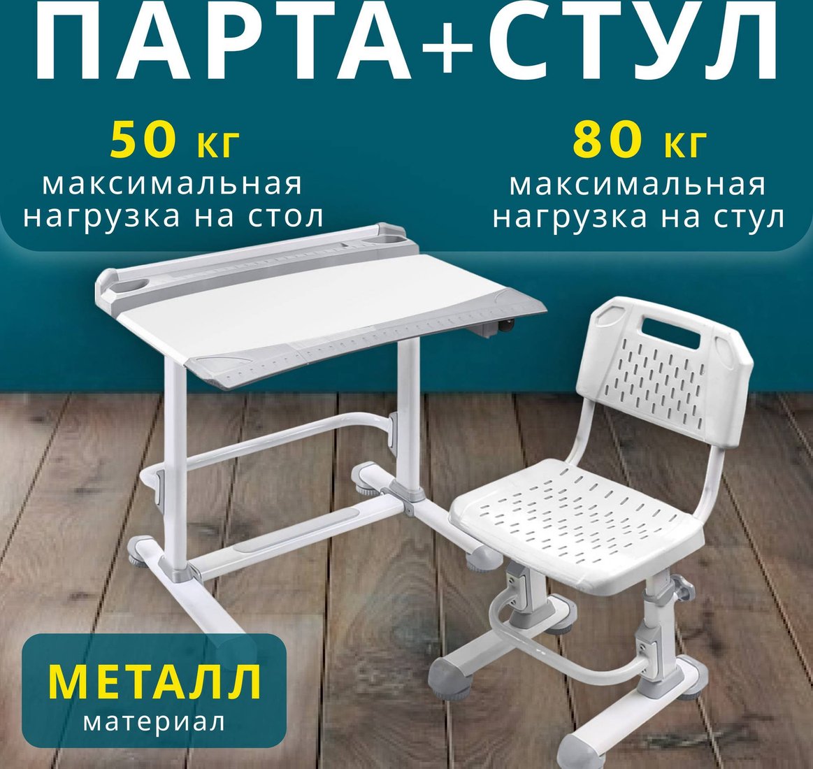 Парта Nika РСП1/С