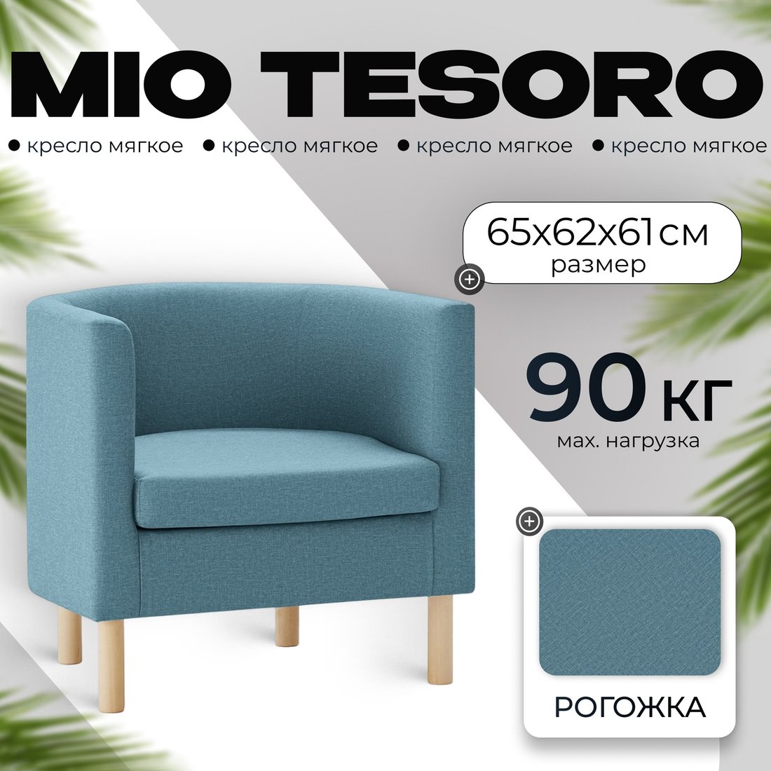 

Интерьерное кресло Mio Tesoro Агата 351 (синий 1175)