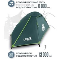 Треккинговая палатка RSP Outdoors Lake 2 (зеленый)