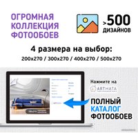 Фотообои Arthata листовые Fotooboi-196 (500x270)