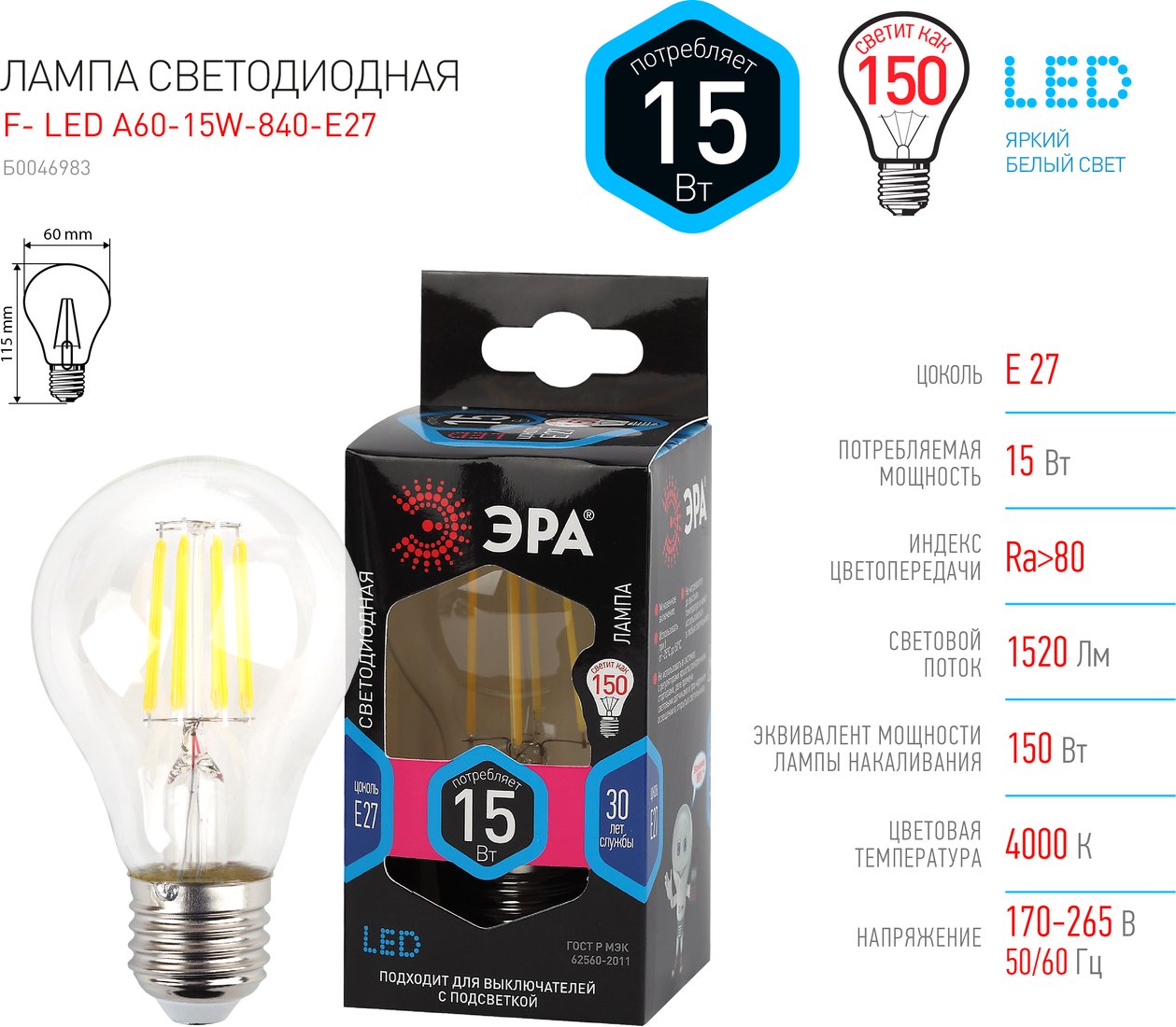 

Светодиодная лампочка ЭРА F-LED A60-15W-840-E27 Б0046983