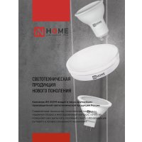 Светодиодная лампочка In Home LED-JCDRC-VC 14 Вт 230В GU10 4000K 1260 Лм