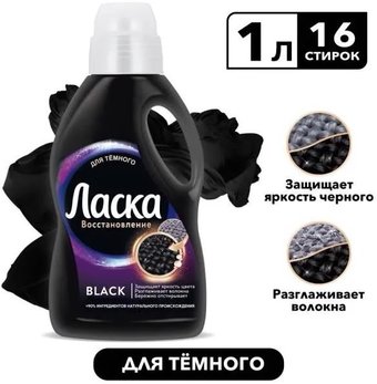 Ласка Эффект восстановления Черного 3D 1л