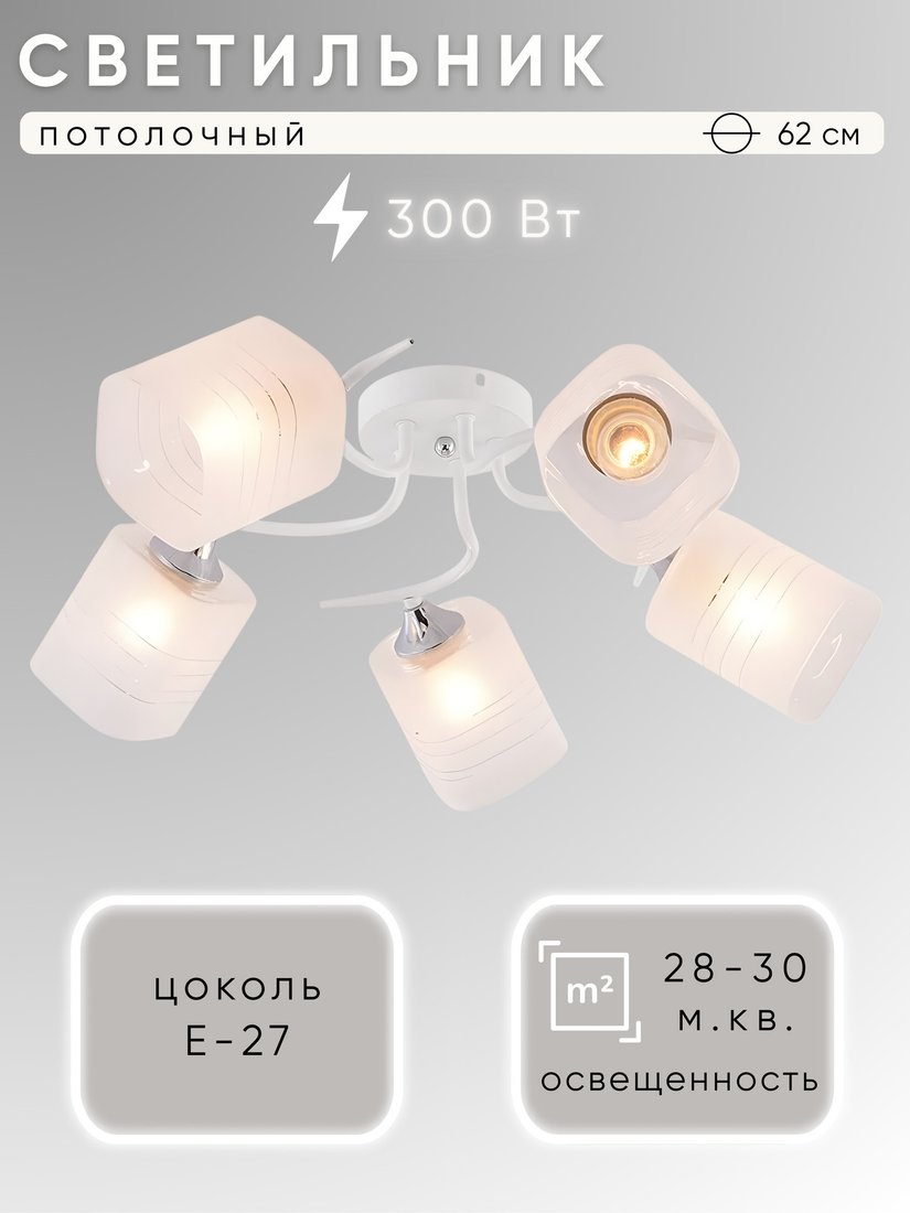 Люстра средней высоты Aitin Pro НПБ 02-5x60-102 XA1693/5 (белый/хром)