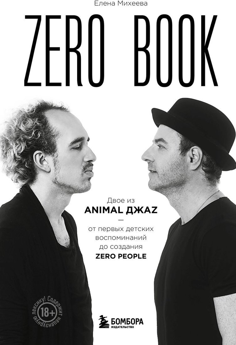 

Книга издательства Бомбора. Zero Book 9785041857325 (Михеева Е.В.)