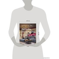 Книга издательства Эксмо. Дизайн интерьера без правил. Все тонкости ремонта и индивидуального дизайна для непрофессионалов