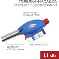 Туристическая горелка Rexant GT-24 12-0024