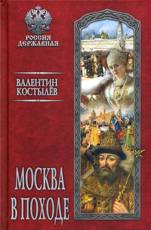

Книга издательства Вече. Москва в походе 9785448419652 (Костылев В.)