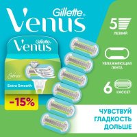 Сменные кассеты для бритья Gillette Venus Embrace (6 шт) 7702018511921