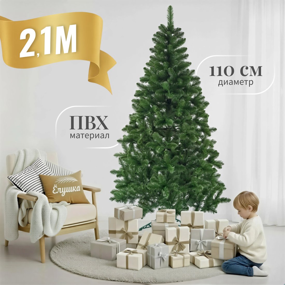 

Ель Ёлушка Никольская ЕНИК 21 (2.1м, подставка пластик)