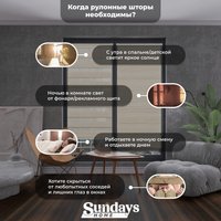 Шторы день-ночь Sundays Home ДН LB 122-02 52х160 с 2-мя направляющими LM-15 150см (светло-бежевый)