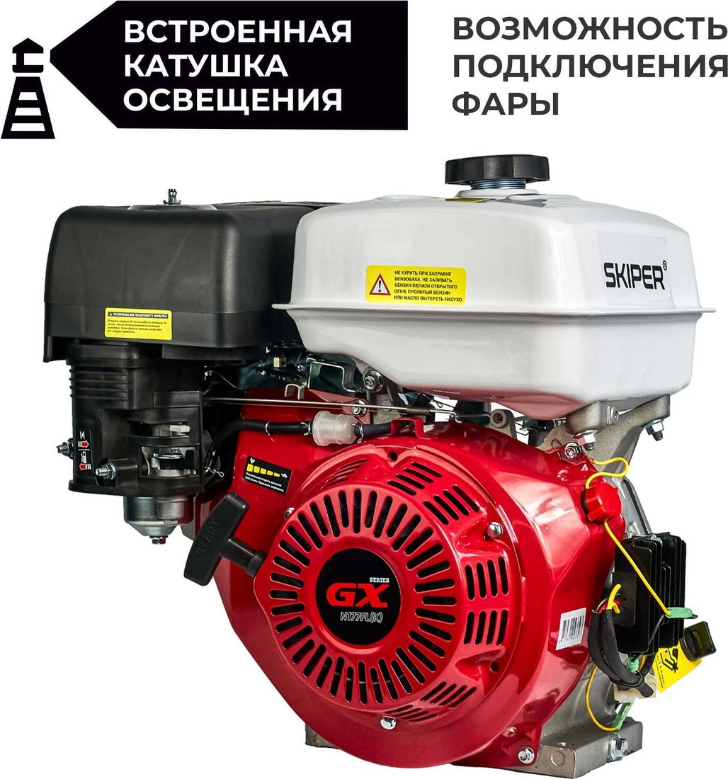 Бензиновый двигатель Skiper SN192F(SFT)