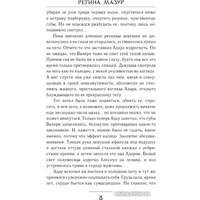 Книга издательства АСТ. Буду злодейкой 9785171585150 (Мазур Р.)