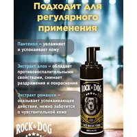 Мыло Rock&Dog для умывания мордочки «без слёз» 150мл в Мозыре