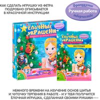 Набор для создания поделок/игрушек Bondibon Елочные украшения из фетра. Кошка ВВ1591