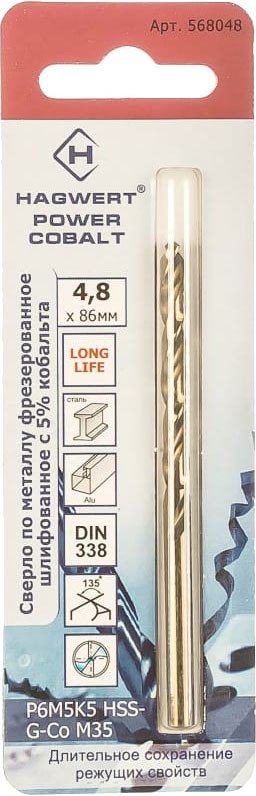 

Набор сверл Hagwert 568048.21.2 (3 шт)