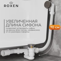 Сифон Roxen R70A-GM