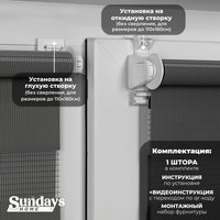 Шторы день-ночь Sundays Home ДН LB 111-10 57х160 с 2-мя направляющими LM-15 150см (графитовый)