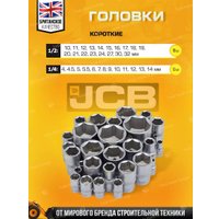 Универсальный набор инструментов JCB 4941-5(56914)