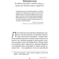 Книга издательства Альпина Диджитал. На музыке. Наука о человеческой одержимости звуком (Левитин Д.) в Гомеле