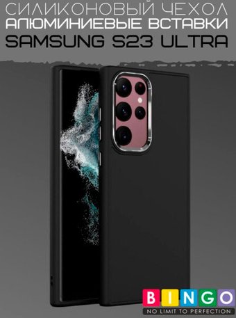 Чехол для телефона Bingo Metal для SAMSUNG S23 Ultra (черный)