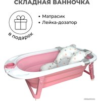 Ванночка для купания Bubago Amaro (спокойный розовый)