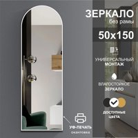 Зеркало Алмаз-Люкс Д-056 50x150