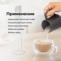 Ручной вспениватель молока Makkua BF-01