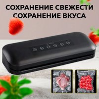 Вакуумный упаковщик KaringBee HF-S8016 (черный)