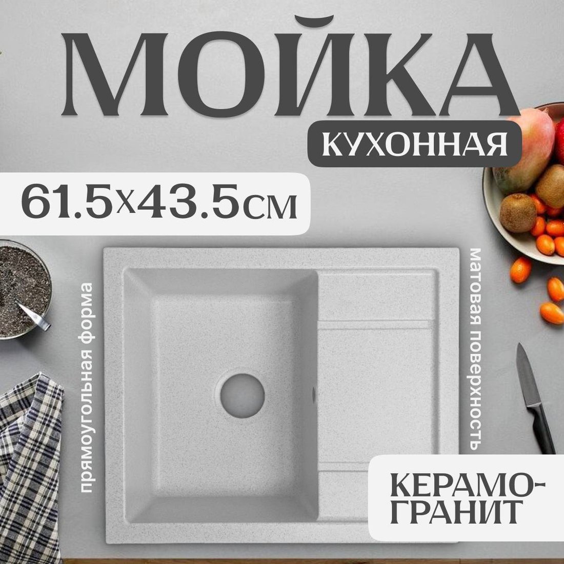 

Кухонная мойка Saniteco Fortis (серый)