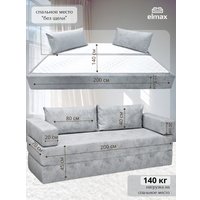 Бескаркасный диван Elmax Нео (Glory 17)