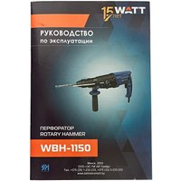 Перфоратор WATT WBH-1150 (кейс)