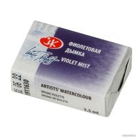 Акварельная краска Белые ночи 1911630 (2.5 мл, фиолетовая дымка)