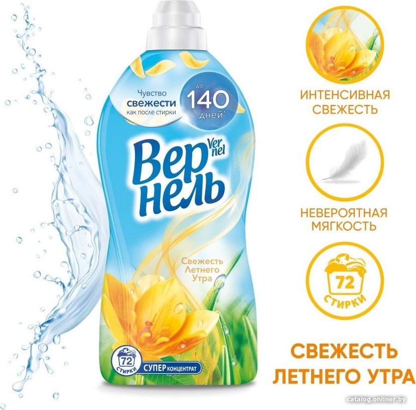 Кондиционер для белья Vernel Свежесть летнего утра 1.82 л