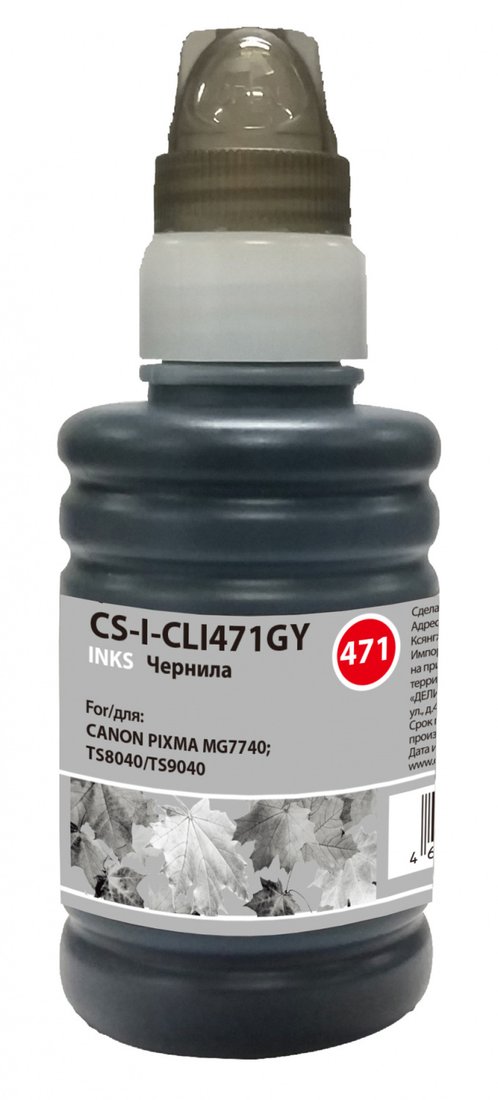 

Чернила CACTUS CS-I-CLI471GY