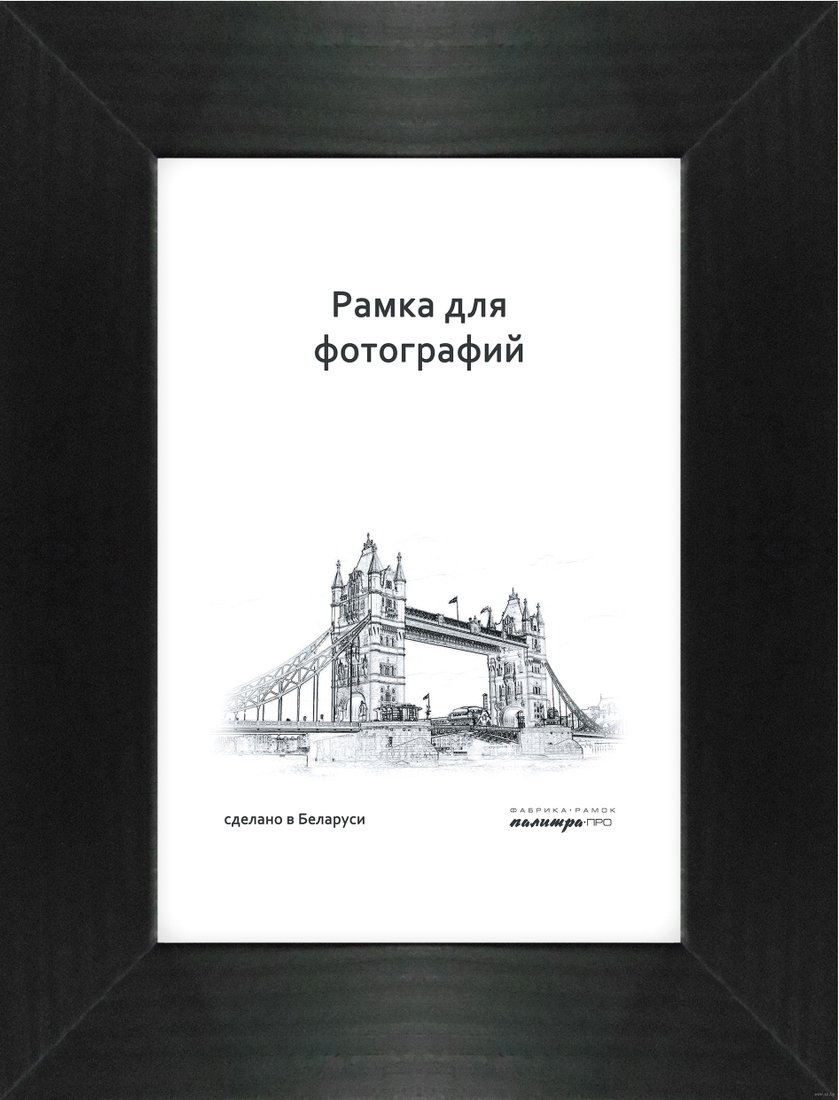 

Фоторамка Палитра 630/07 21x30