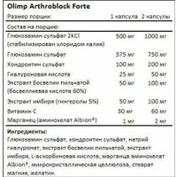 Комплекс Olimp Arthroblock Forte (60 капсул)