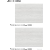 Готовая кухня Агута Альфа 2.4 (скандинавское дерево/скандинавское дерево/кастилло темный)
