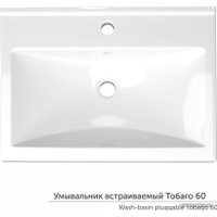 Умывальник Керамин Тобаго 60 (встраиваемый, с отверстием)