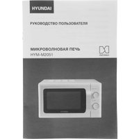 Микроволновая печь Hyundai HYM-M2051