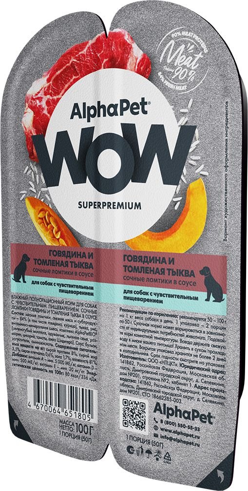 

Консервированный корм для собак AlphaPet WOW с чувствительным пищевар. говядина и томленая тыква 15х100 г