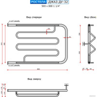 Полотенцесушитель Ростела Джаз ДУ-32 1 1/4