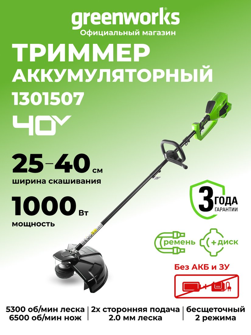 Триммер Greenworks GD40BC (без АКБ)