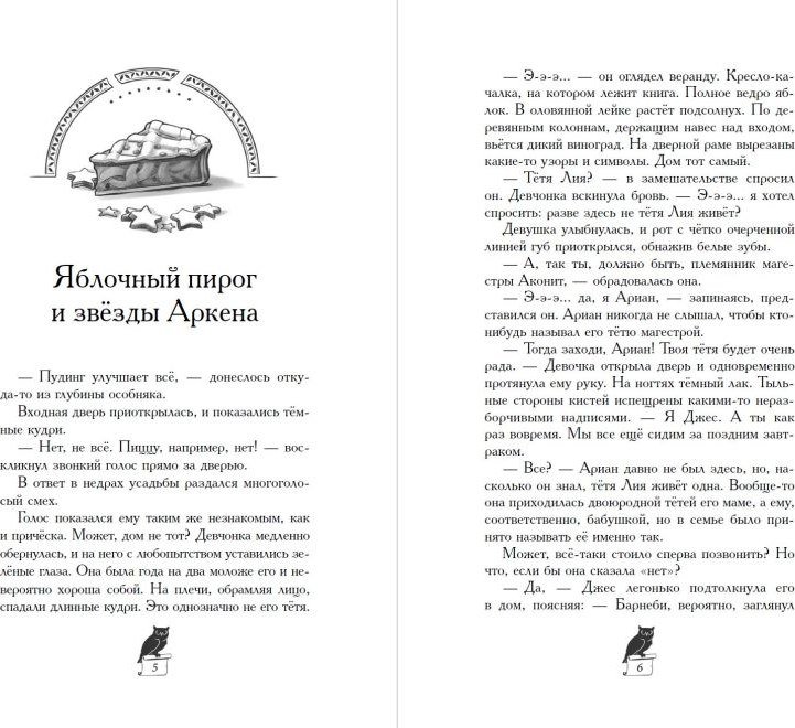 

Книга издательства Эксмо. Завеса Аркена (Хольцапфель Фальк)