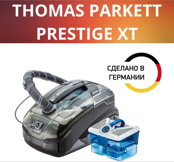 Пылесос Thomas Parkett Prestige XT 788572