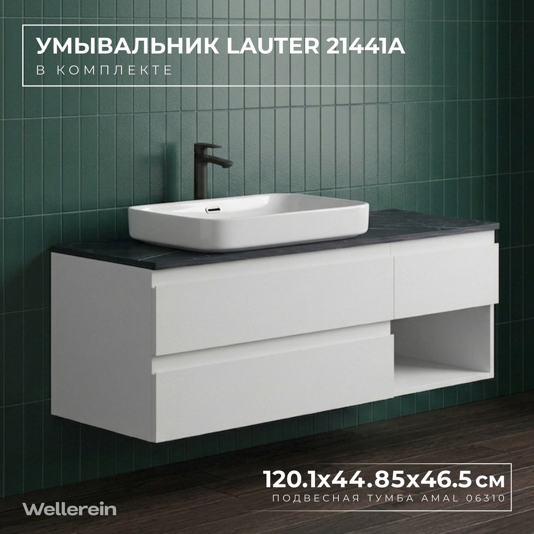 Wellerein Тумба с умывальником AMAL 06310 + 21441A