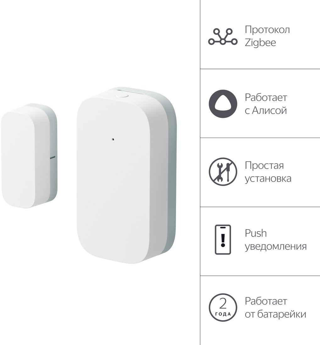 

Датчик Яндекс YNDX-00520 открытия дверей и окон