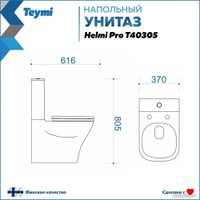 Унитаз напольный Teymi Helmi Pro T40305